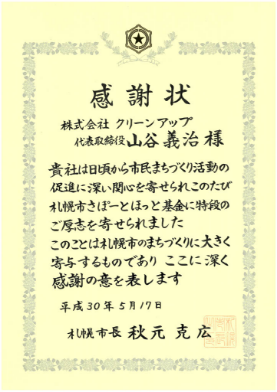 札幌市下水道河川局 安全表彰の画像