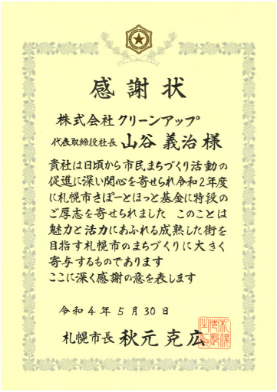 札幌市下水道河川局 安全表彰の画像