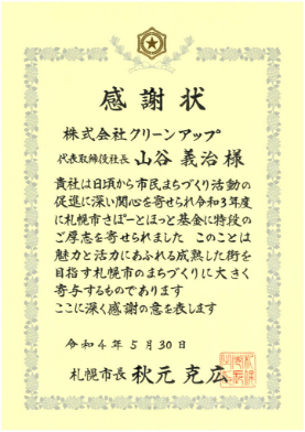 札幌市下水道河川局 安全表彰の画像