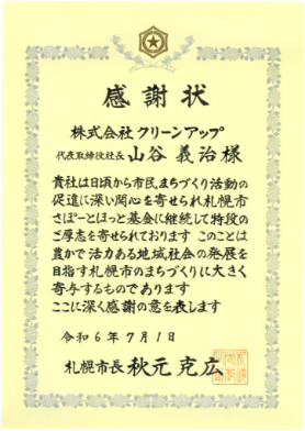 札幌市下水道河川局 安全表彰の画像