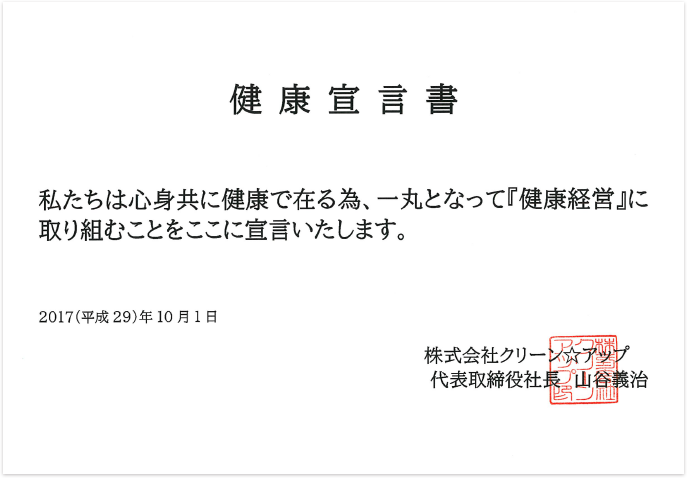 健康宣言書の画像